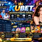 รวมเว็บสล็อตยอดฮิต KUBET แหล่งรวม วิ เค ราะ บอล จาก เว็บ เค ยู ที่ดีที่สุด
